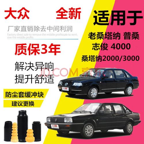 大众老款桑塔纳3000志俊2000超人娇子普桑前后减震器总成避震厂a 前