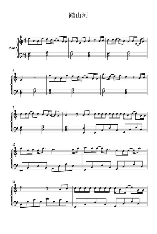 踏山河是七叔呢c调流行钢琴五线谱