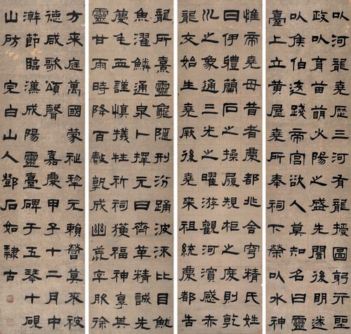 邓石如隶书作品欣赏