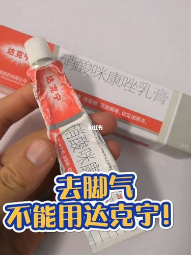去脚气,谁用达克宁谁后悔!_治疗脚气_医疗健康_医疗