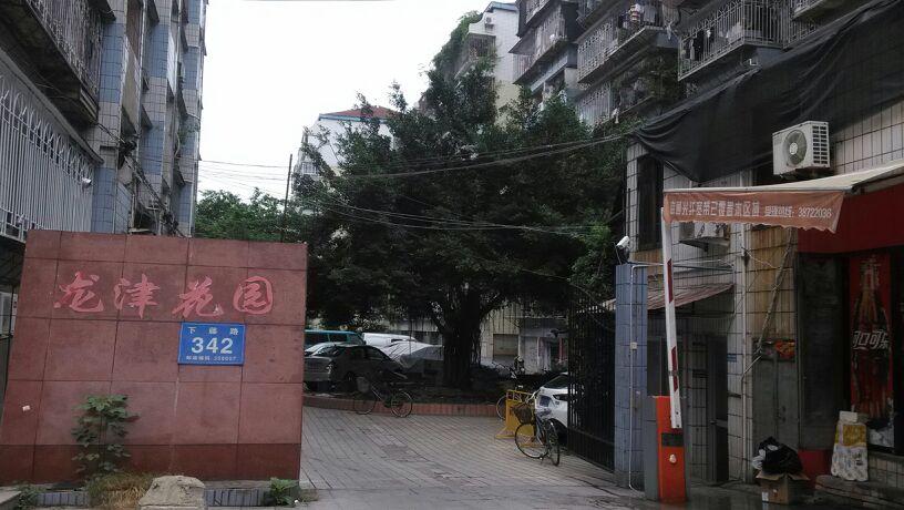 龙津花园