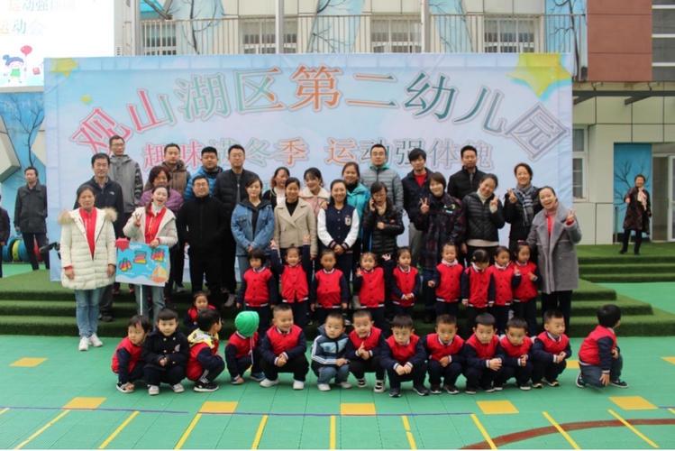 趣味满冬季,运动强体魄——观山湖区第二幼儿园第三届
