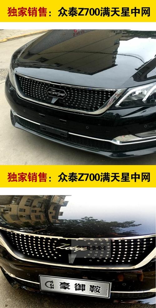 众泰z700改装z700h进气格栅中网众泰中网现售产品