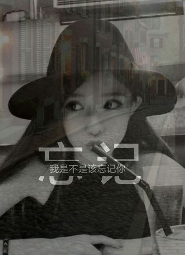 【忘记 我是不是该忘记你】爱情 女生 唯美 合成头像 分割字
