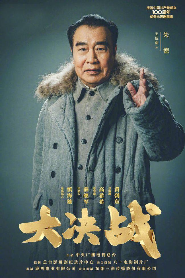 大决战主演王伍福一家三口都姓王与初恋妻子已相爱44年