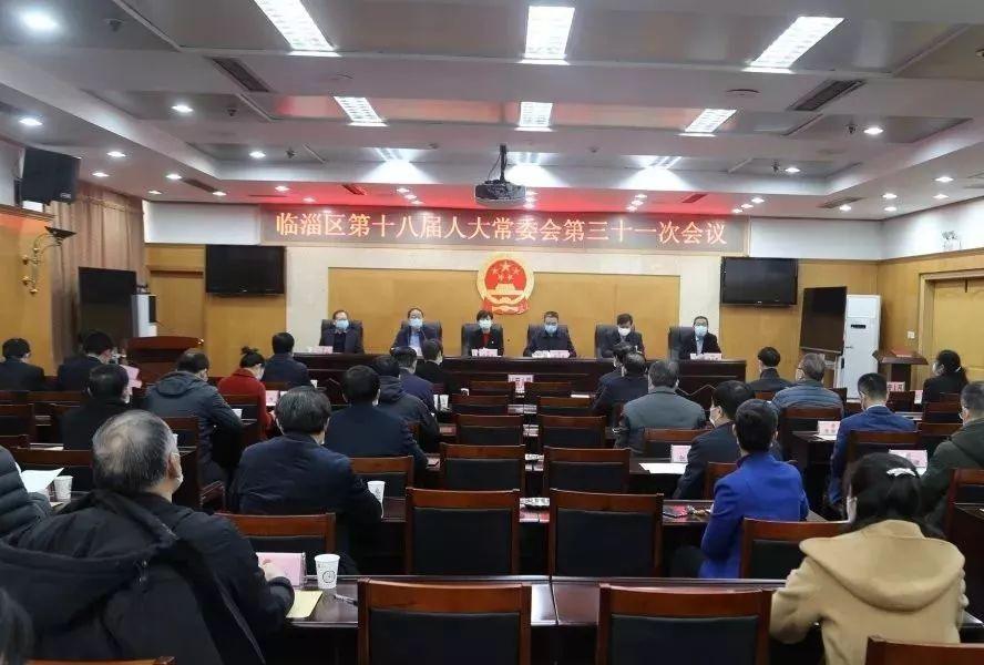 临淄区最新人事任免,涉监察委员会,检察院