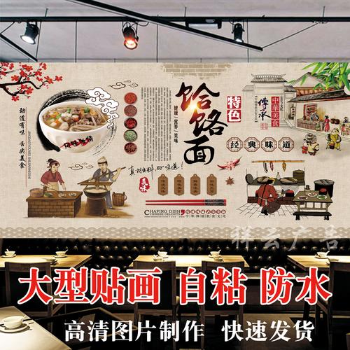 饸饹面海报贴纸贴画饸饹面馆防水自粘墙贴画装饰画复古工装背景墙