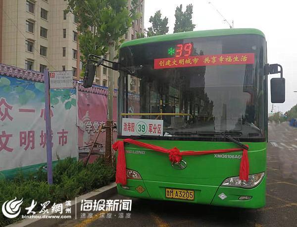 7月30日起滨州开通39路公交线路 共42个站点