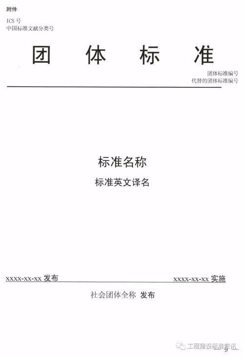 质检总局,国家标准委,民政部发布《团体标准管理规定