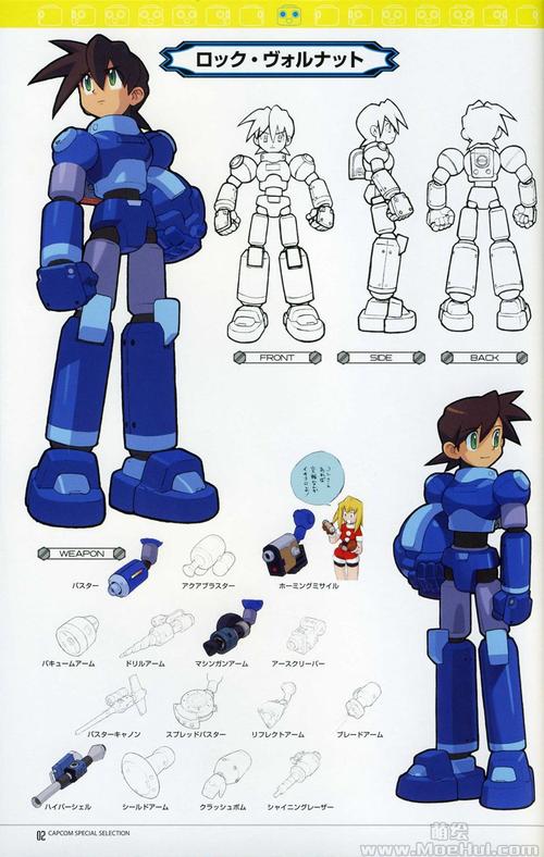 会员画集rockman洛克人dash2设定画集34p