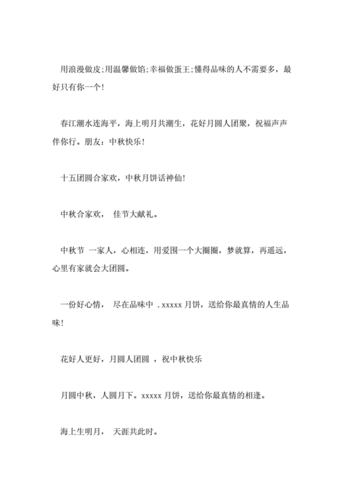 中秋节活动口号.doc 8页
