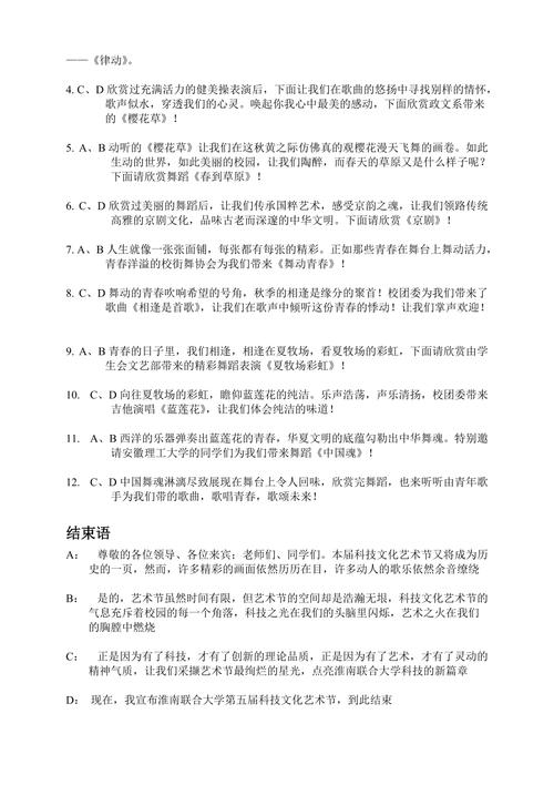 科技文化艺术节开场白及结束语