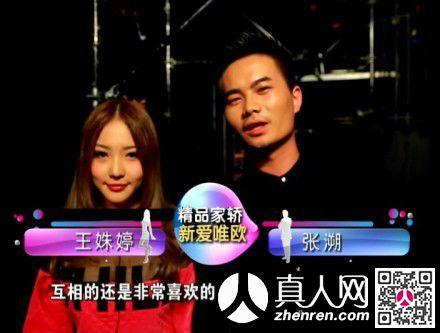 非诚勿扰王姝婷张溯牵手成功,张溯为张琳推拿,心动汪玲露