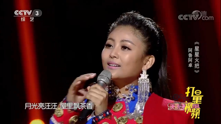 阿鲁阿卓演绎天籁之音空灵版星星火把太好听天天把歌唱