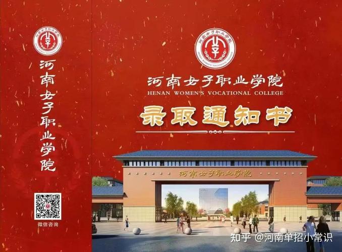 河南女子职业学院