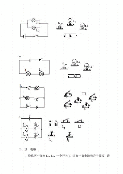 全套电路图的画法及实物图的连接.pdf 10页