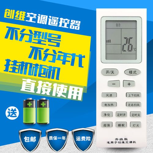适用 创维空调遥控器通用rcoa1清悦朗悦朗净天朗天睿