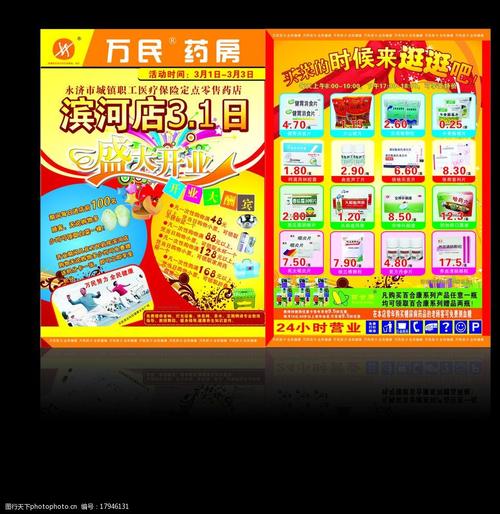 关键词:药房开业宣传单 盛大开业 优惠活动 矢量星星 礼盒 喜庆素材