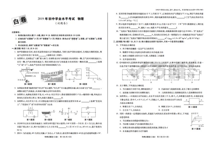 2019河北中考黑白卷 - 黑白卷 - 万唯教育