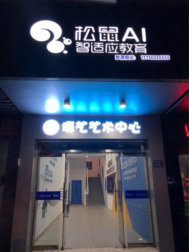 松鼠ai·智适应教育开班啦