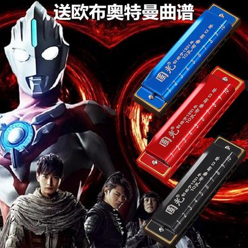 欧布奥特曼红凯口琴同款10孔初学者学生儿童男女孩自学入门用刻字