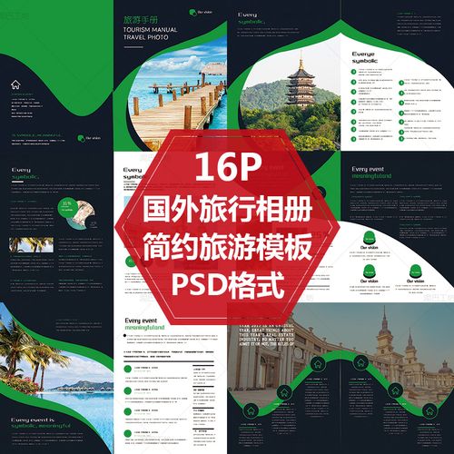 产品画册样本素材旅行相册模板平面设计ps源文件简约折页旅游手册