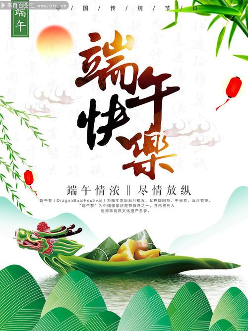 端午节快乐海报模板下周