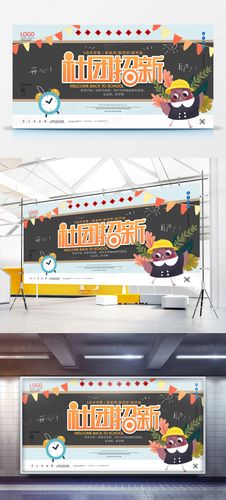 社团招新原创宣传展板广告设计