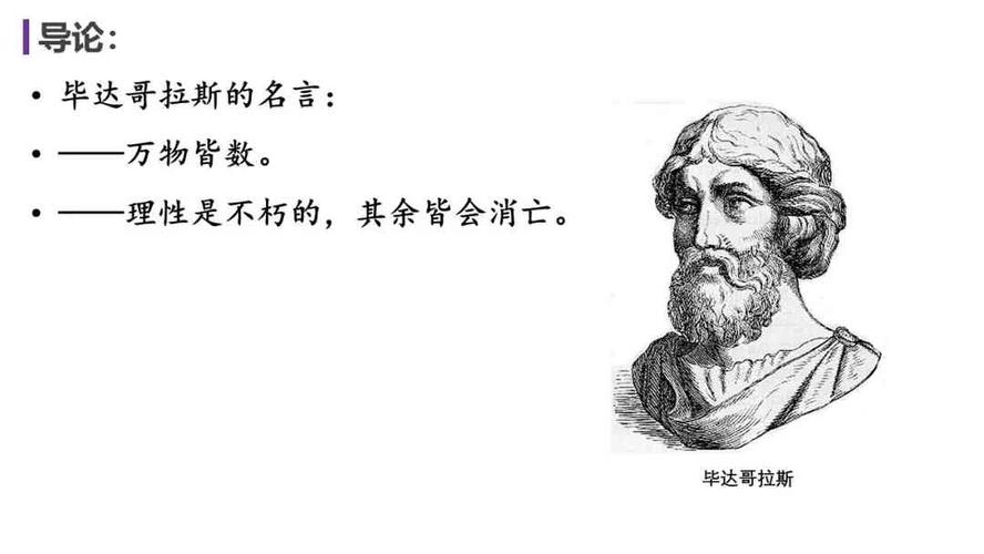 毕达哥拉斯定理(勾股定理)课件简化版