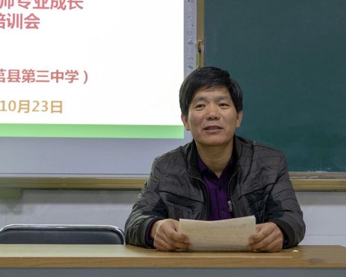 钻坚研微,不负初心——莒县三中召开青年教师专业成长