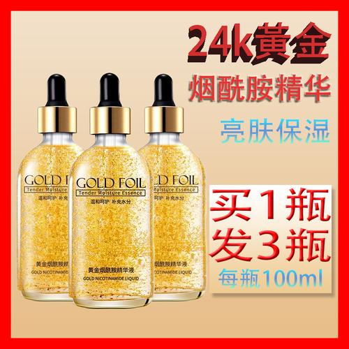 24k黄金烟酰胺精华液补水保湿提亮肤色抗皱提拉紧致收缩毛孔原液