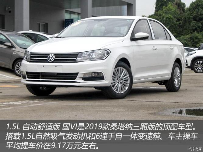 之窗 汽车 汽车车讯 车型 售价(万元) 车主裸车平均价(万元) 桑塔纳