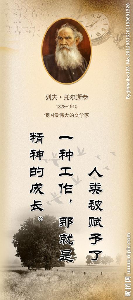 托尔斯泰的名言手抄报 读书名言手抄报