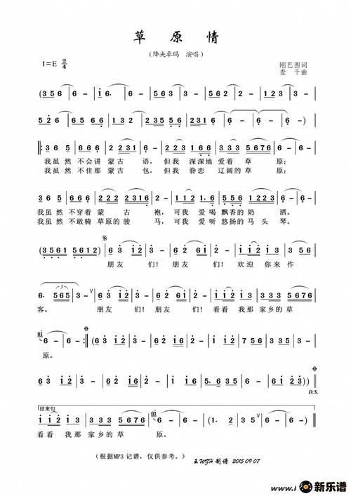 《草原情》最新曲谱 降央卓玛