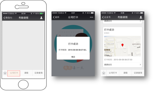 微加-微信打卡