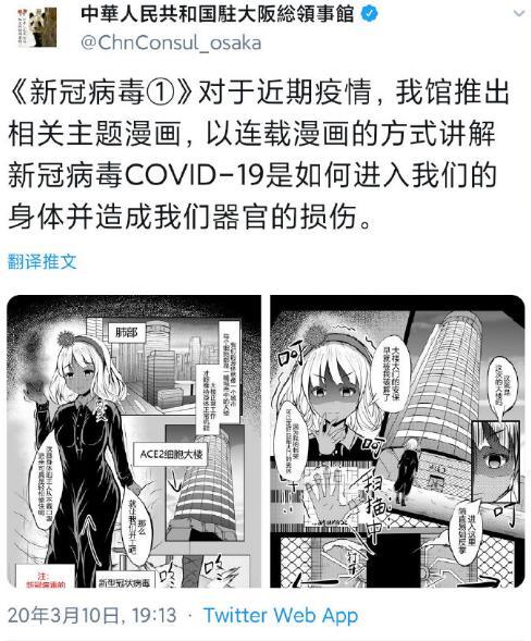 在日本宣传新冠病毒,果然还是漫画来得直接