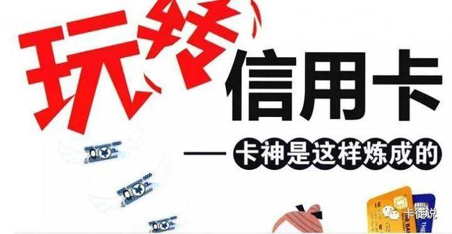 信用卡以卡养卡是门技术活