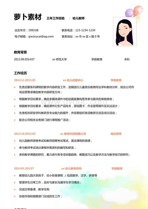 幼师简历模板 word学前教育幼儿园教师个人求职应聘应届毕业生幼教 (8