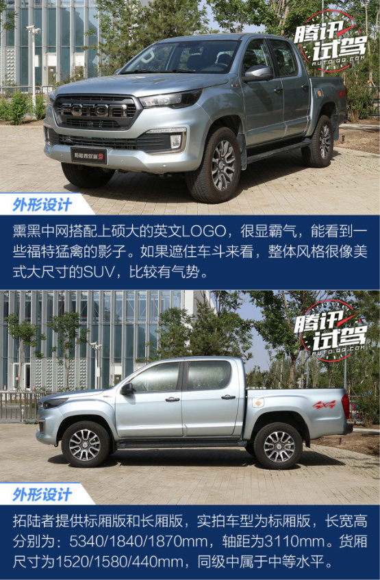 造型堪比猛禽试驾福田拓陆者驭途