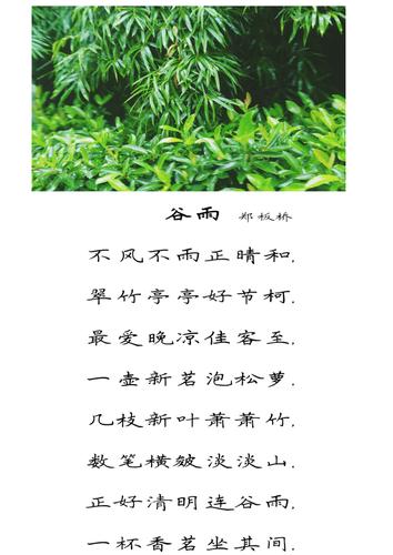 谷雨有两个意思,第一个意思是播谷降雨,预示着谷雨时节雨水充足适合