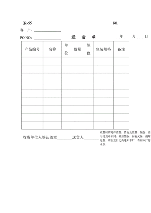 送货单表格模板doc格式doc1页