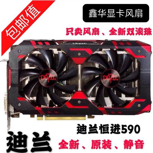 迪兰恒进,迪兰恒进hd6670恒金1g 迪兰恒进rx580/rx590 8g devil 恶魔 吃鸡逆水寒电竞