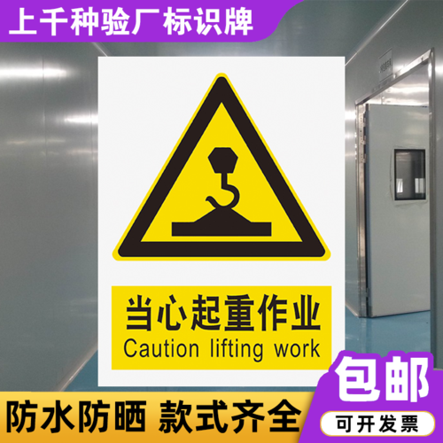 当心起重作业标识牌注意小心施工建筑安全警示工厂
