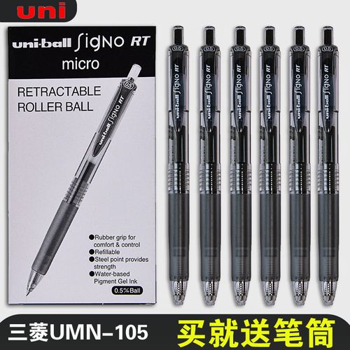 日本按动黑红水笔签字笔三菱走珠笔中性笔
