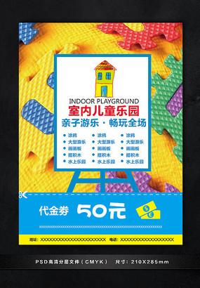 欢乐元宵游乐园宣传单