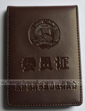 紫红色真皮的政协委员证件皮套哪里有厂家制作