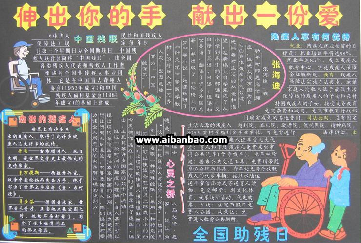 2017年全国助残日精美手抄报