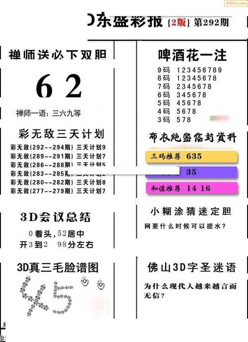 3d2021年292期东盛彩报三毛图库
