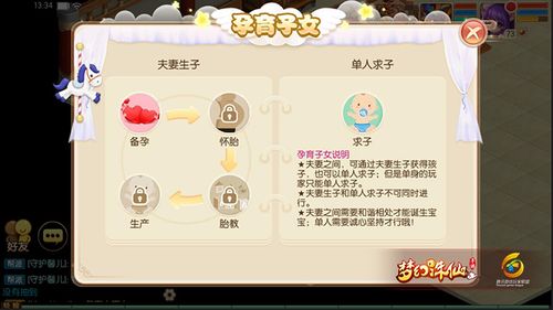 体服快报:社交升级!生子系统劲爆上线