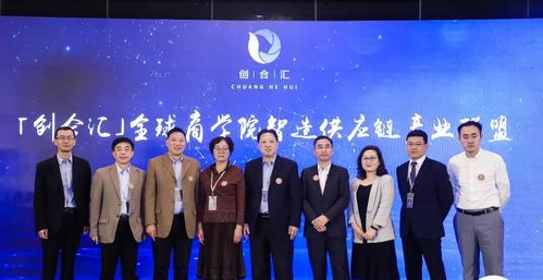 创合汇第二届全球商学院dba共创论坛在沪隆重举行